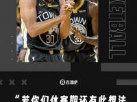 开云体育app-考辛斯称冲突源于内部告密，杜兰特回应你的消息源在撒谎