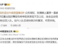 开云体育网页版-张镇麟因伤退出中国男篮集训辽宁队致谢篮协