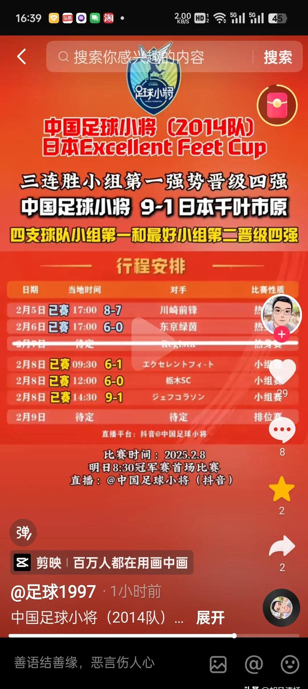 包含亚洲足球新星崛起！中国U16战平日本：用脸挡球的拼搏精神感动人心！的词条