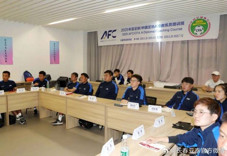 亚足联/中国足协A级教练员培训班（第六期）在龙井开班的简单介绍