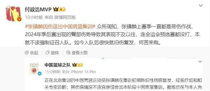 张镇麟因伤退出中国男篮集训辽宁队致谢篮协