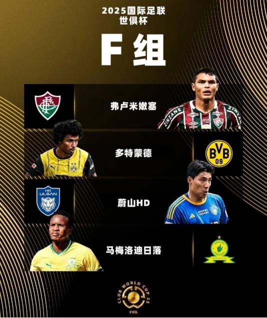 弗鲁米嫩塞0-0多特半场数据：射门8-3，射正2-0，良机0-0