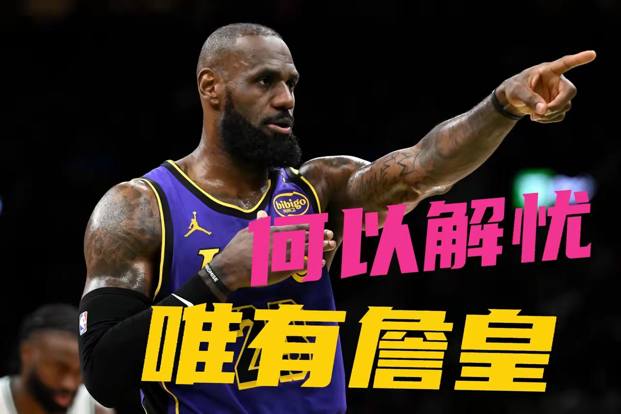 目标字母哥！湖人新老板豪横！安抚詹姆斯，无缝衔接西部争冠变天